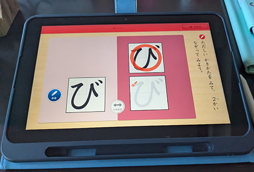 スマイルゼミのタブレット教材、文字の勉強