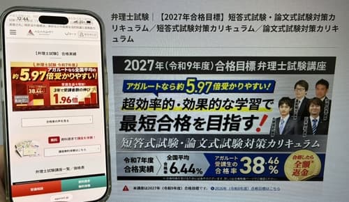 アガルートの弁理士講座
