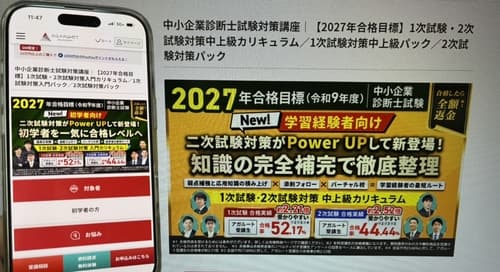アガルートの中小企業診断士講座