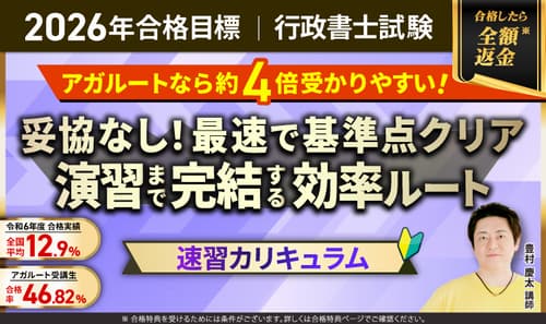 速習カリキュラム