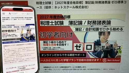 アガルートの税理士講座