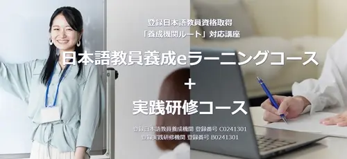 アークアカデミーの日本語教師講座