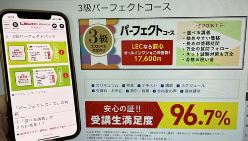 LECの簿記講座