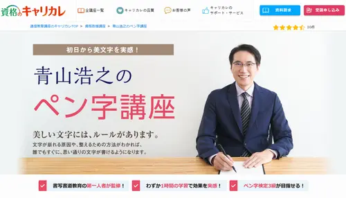 資格のキャリカレのボールペン字講座