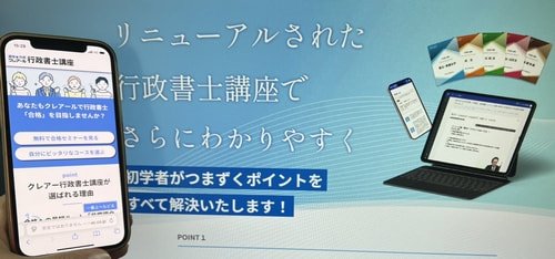 クレアールの行政書士講座