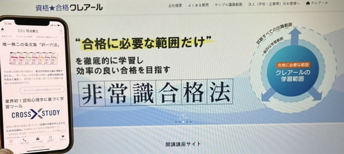 クレアールの司法書士講座