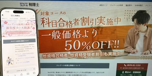 クレアールの税理士講座