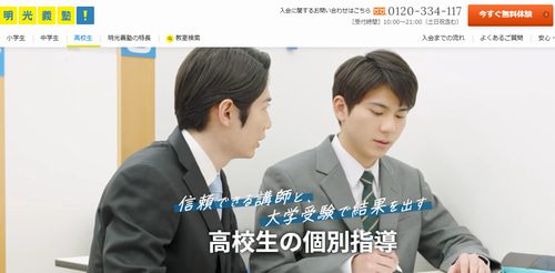 個別指導の明光義塾