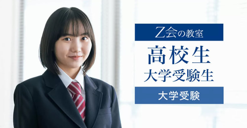 Z会の教室
