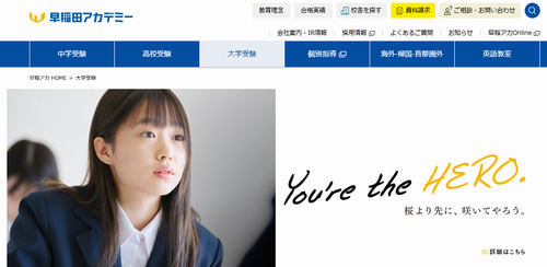 早稲田アカデミー