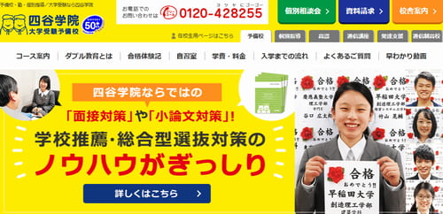 四谷学院