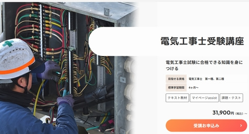 ヒューマンアカデミーの第二種電気工事士講座
