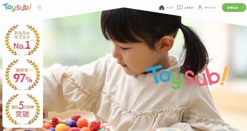 トイサブ!の知育玩具・おもちゃのサブスク
