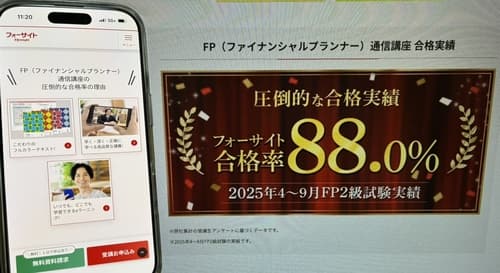フォーサイトのFP講座
