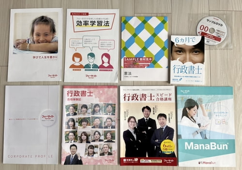 フォーサイト行政書士講座の資料請求