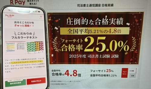フォーサイトの司法書士講座