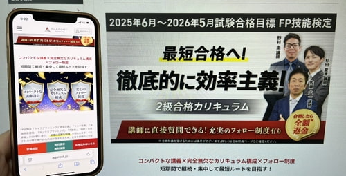 アガルートのFP講座