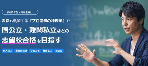 スタディサプリの大学受験講座