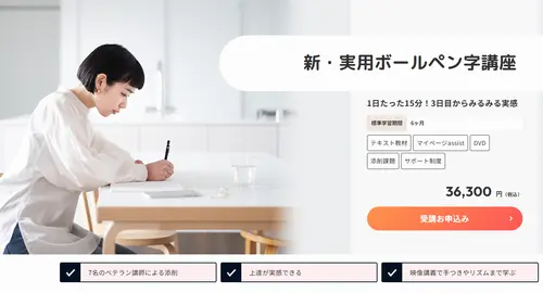 ヒューマンアカデミーのボールペン字講座