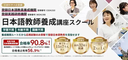 ヒューマンアカデミーの日本語教師講座