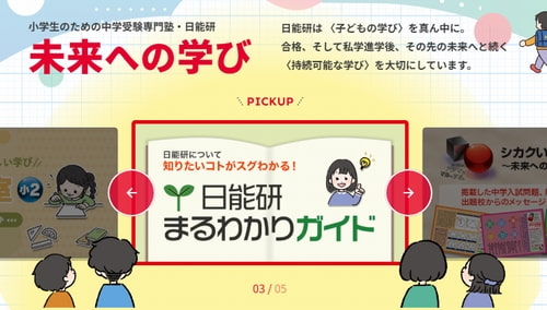 日能研の中学受験コース