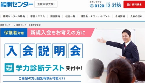 能開センター中学受験