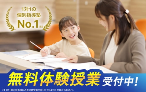 個別教室のトライの中学受験
