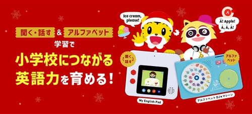 こどもちゃれんじEnglishじゃんぷ
