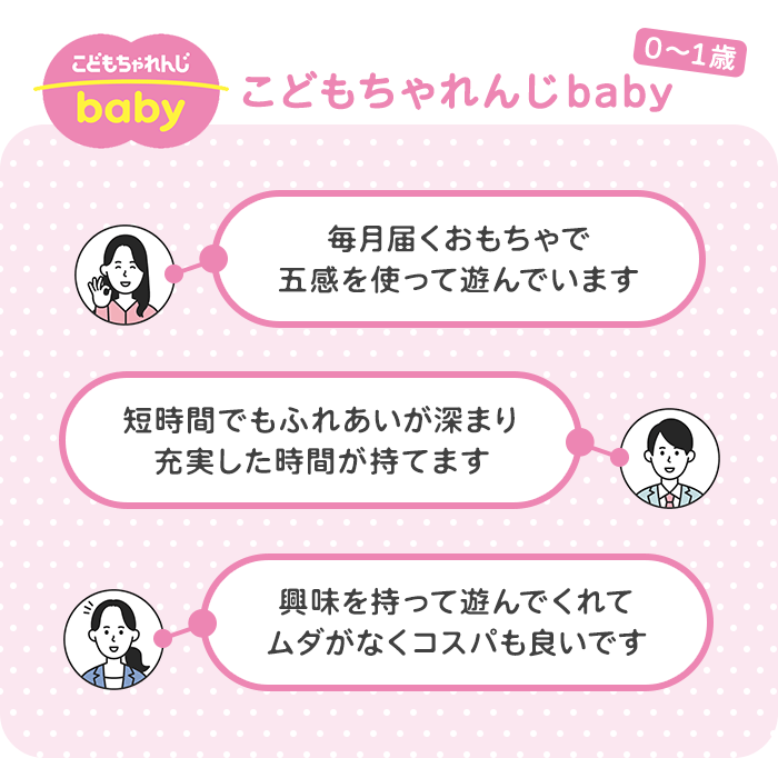 こどもちゃれんじのbaby(0~1歳)の口コミ・評判