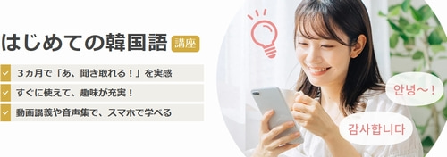 ユーキャンの韓国語講座