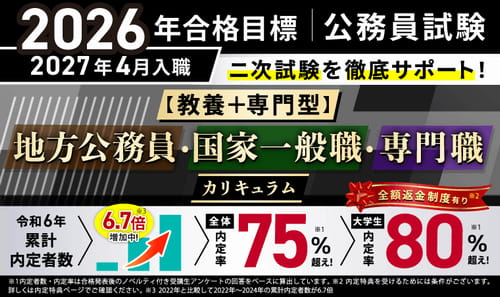 アガルートの公務員講座