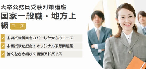 ユーキャンの公務員講座