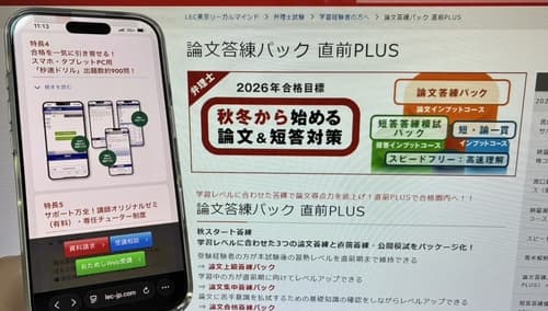 LECの弁理士講座