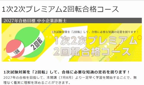 LECの中小企業診断士講座