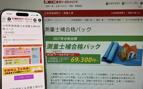 LECの測量士講座