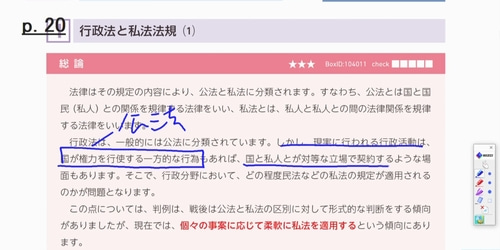 マナブンの行政書士講義