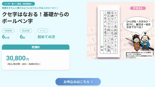 NHK学園のボールペン字講座