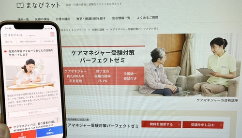 ニチイのケアマネ講座