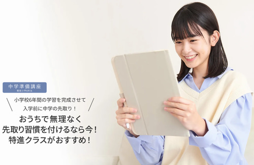 スマイルゼミ中学講座