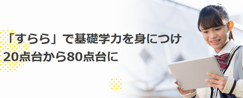 すらら中学