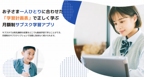 サブスタ中学