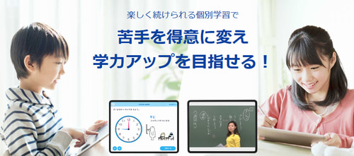 スタディサプリ小学講座