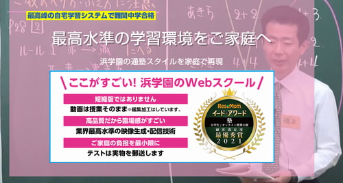 浜学園Webスクール