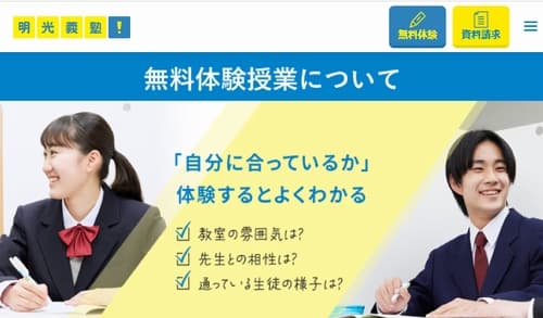 個別指導の明光義塾