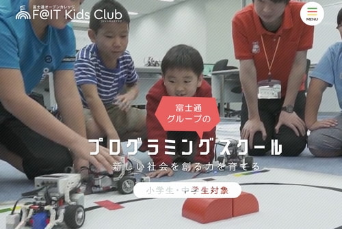 F@IT Kids Club プログラミングスクール