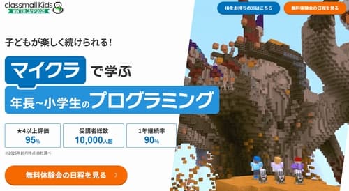 クラスモールキッズ