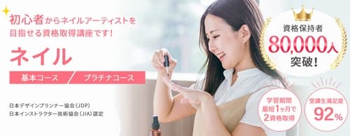 SARAスクールのネイル講座