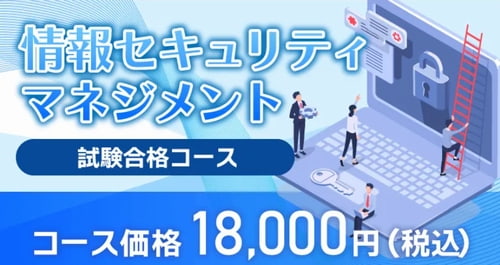クレアールの情報セキュリティマネジメント講座