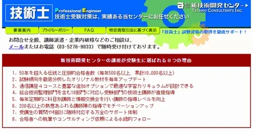 新技術開発センターの技術士講座