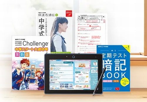 進研ゼミ中学1年生講座